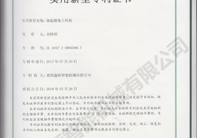 保溫棉條上料機(jī)實(shí)用新型證書